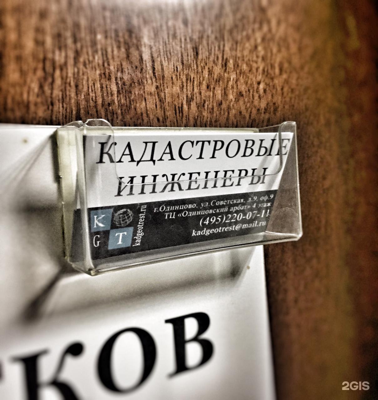 Одинцовский кадастровая. Вывески кадастровых фирм. Советская 9 Одинцово.