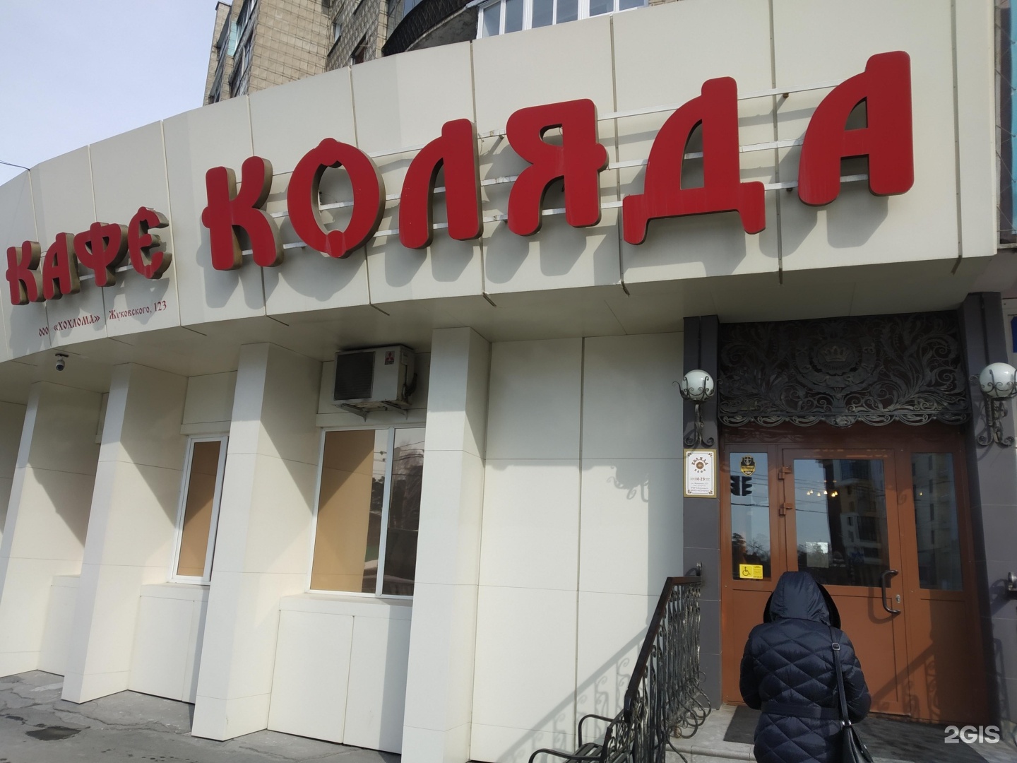 Коляда новосибирск адреса. Жуковского 123 Новосибирск. Кафе Коляда Новосибирск. Кафе Коляда Жуковского 123. Коляда на Жуковского Новосибирск.