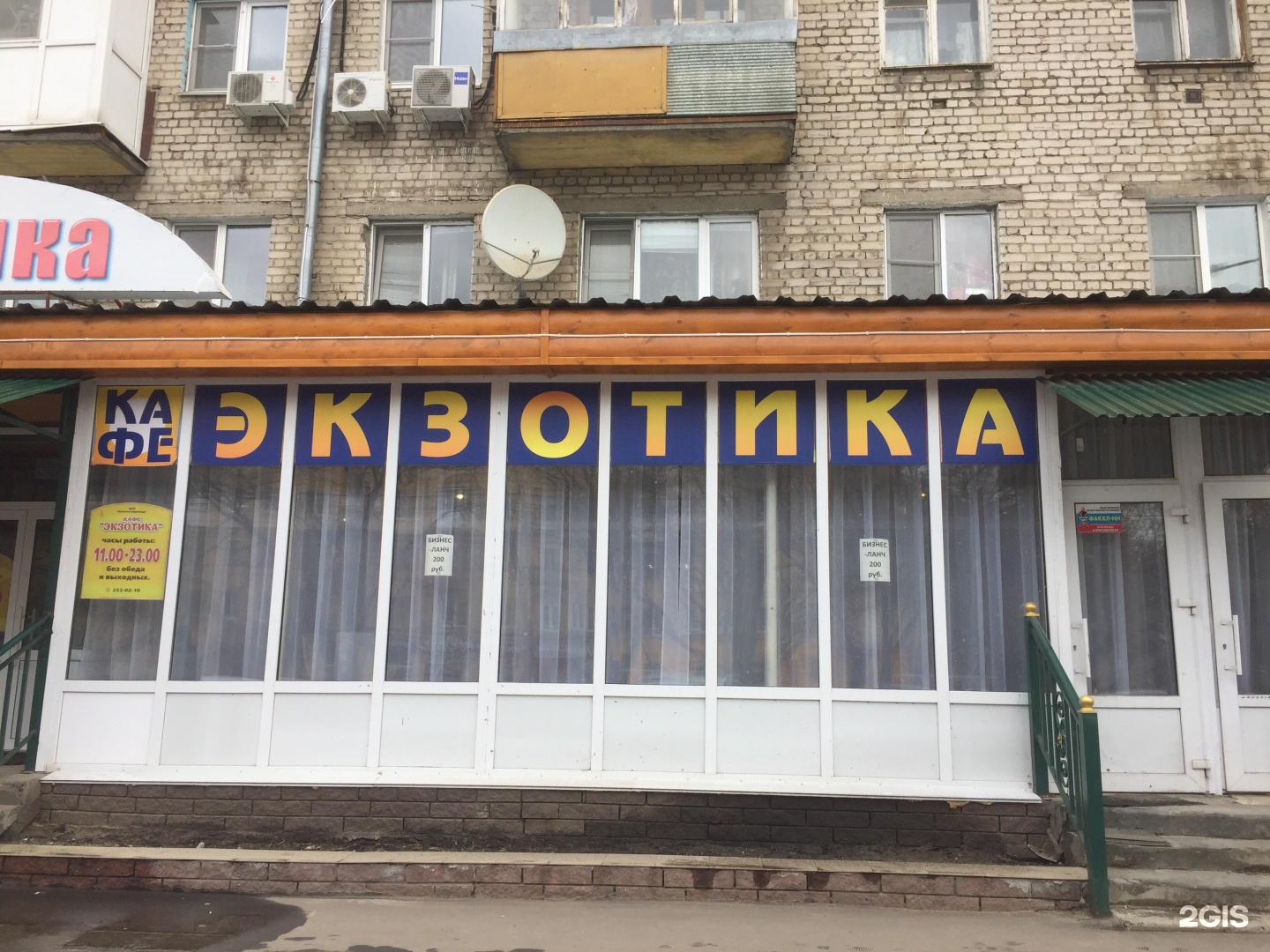 кафе экзотика нижний новгород ленинский район