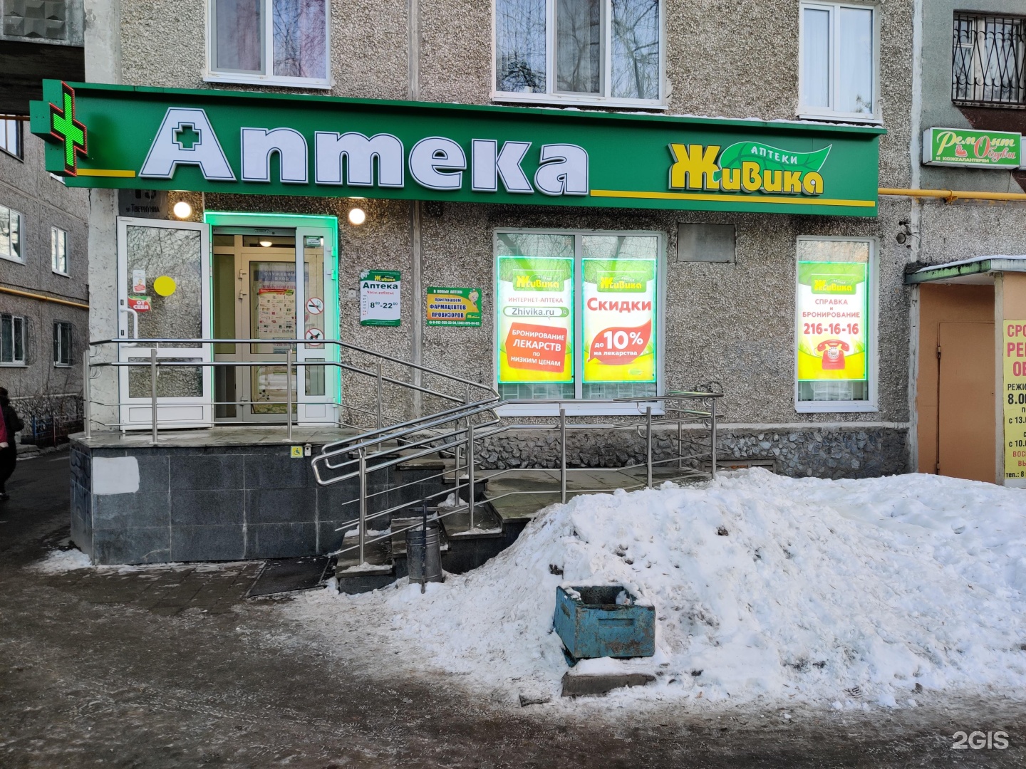 Аптека живика артемовский. Живика вывеска. Живика Кыштым. Живика Бердск. Космонавтов 80 Екатеринбург Живика.