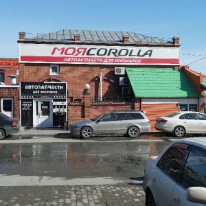 Фото от владельца МояCOROLLA, автомагазин