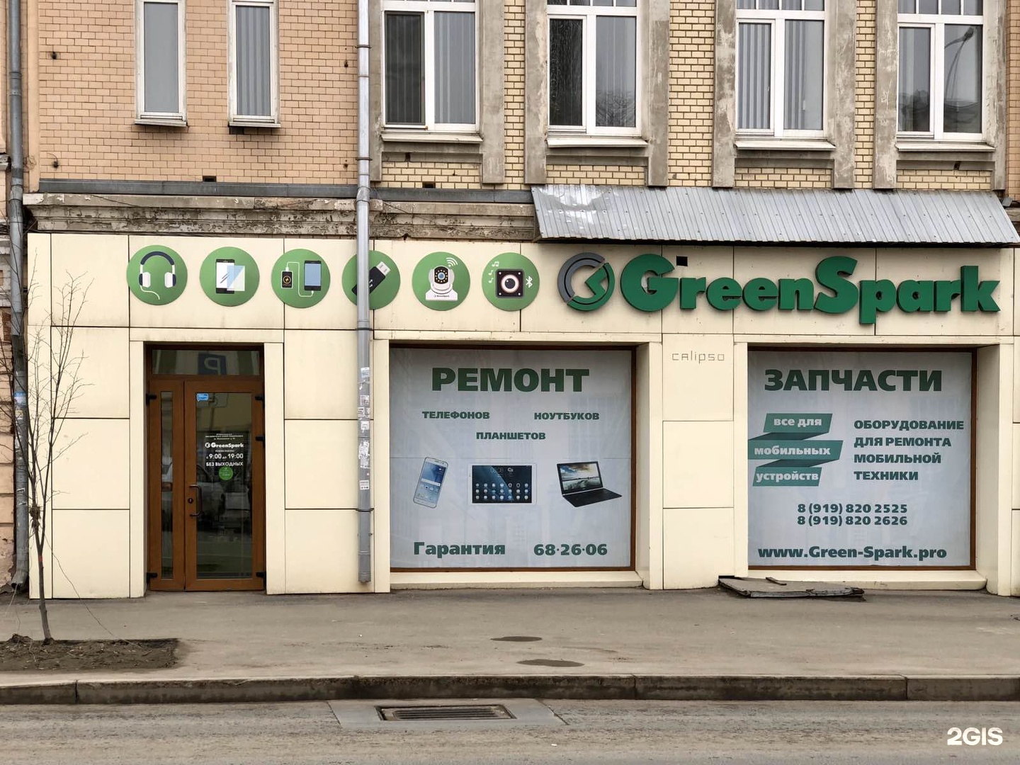 Green Spark Саратов