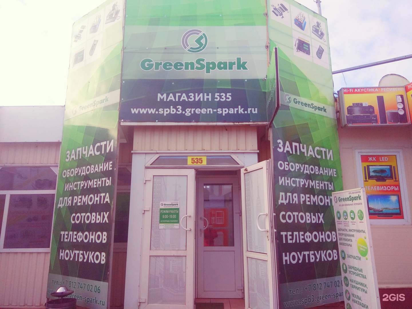 Грин спарк нижний тагил. Green Spark Сыктывкар. Green Spark запчасти. Грин Спарк запчасти для сотовых.