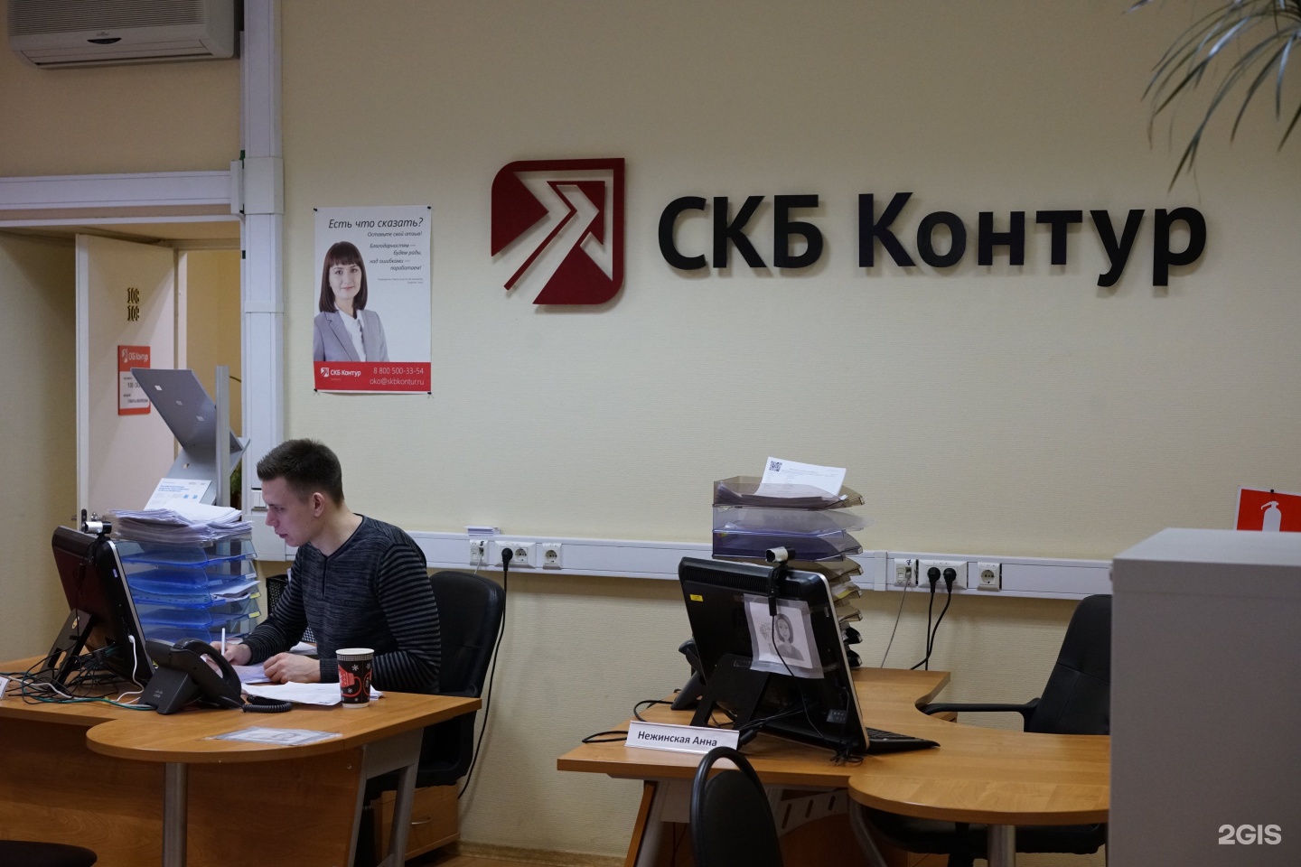 Скб контур телефон. СКБ контур. СКБ контур Москва. СКБ контур вывеска. ПФ СКБ контур.