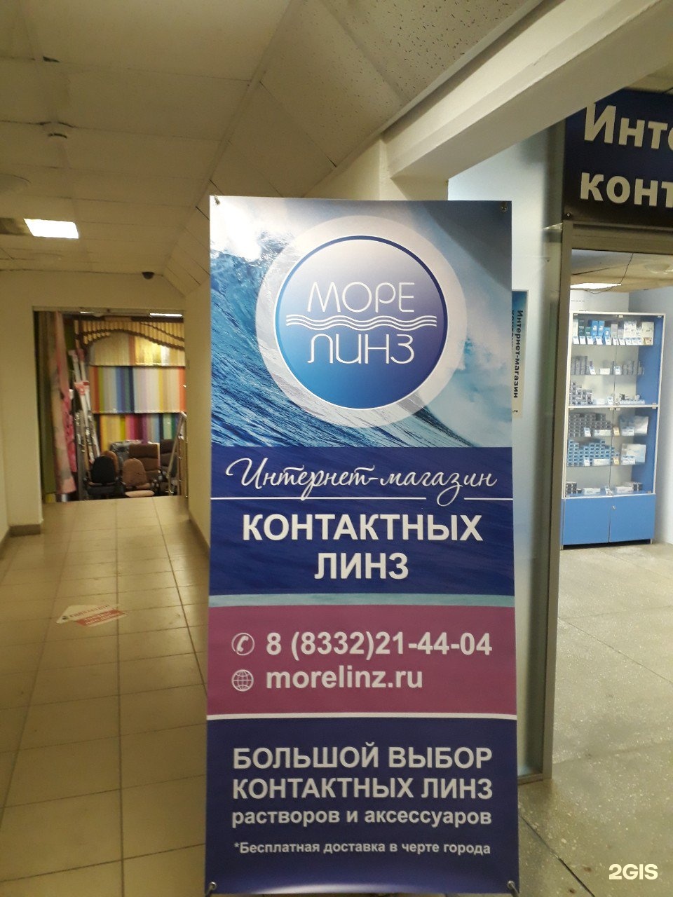Море линз пермь. Контактная линза на море.