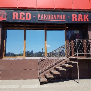 Фото от владельца RED RAK, раковарня