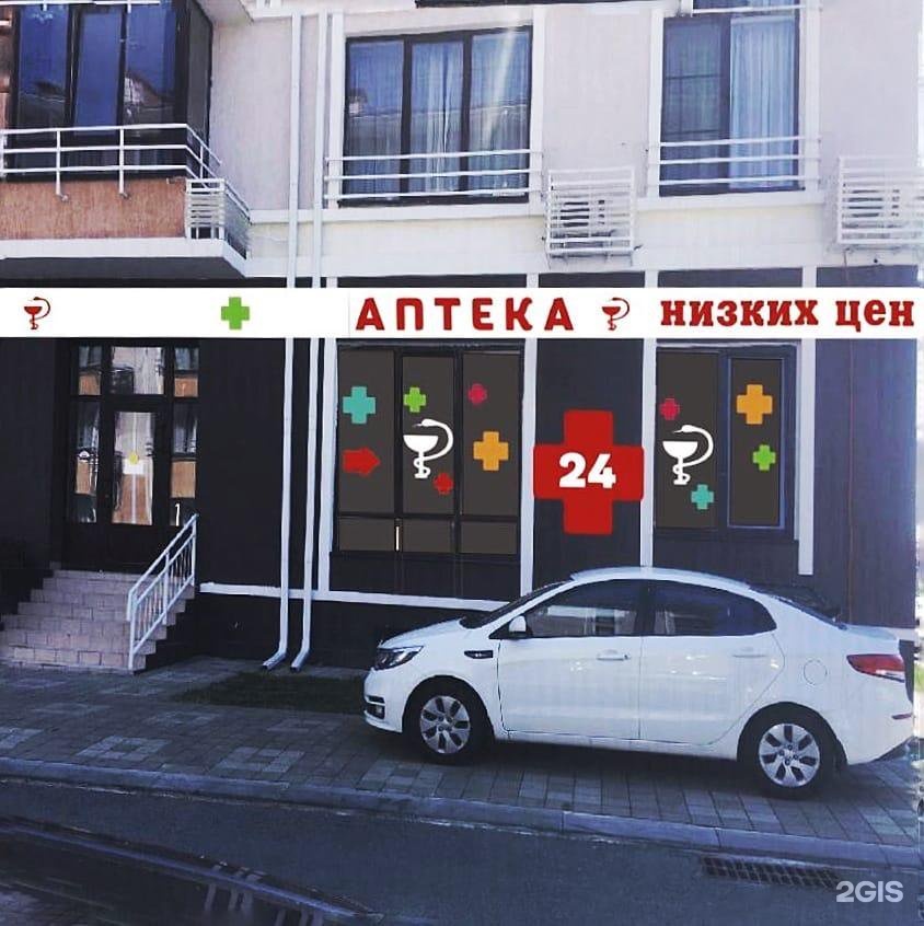 23 плюс новороссийск. Аптека 23 новороссийск. Новороссийск проспект дзержинского 187. Аптека 23 плюс краснодар. 23 плюс новороссийск.