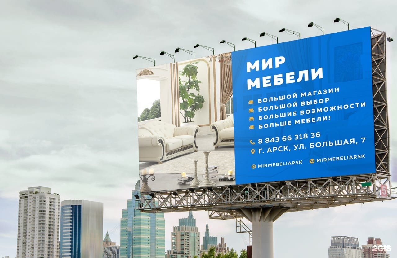 Мир мебели в арске