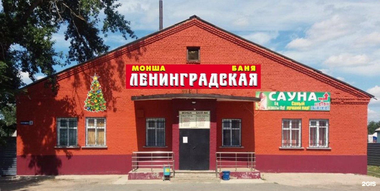 Ленинградская баня