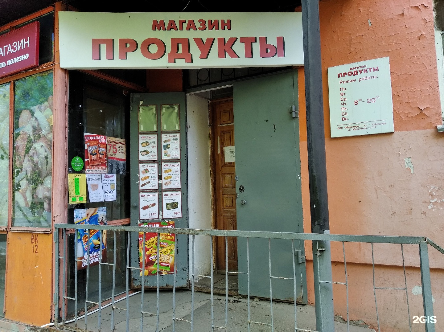 Магазин Амбарчик в Новоалтайске
