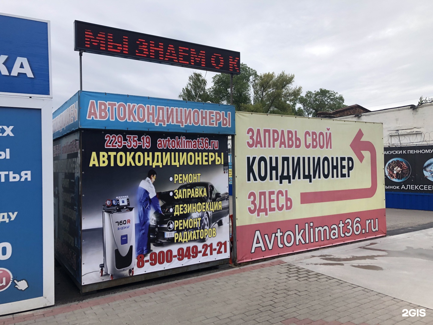 Автоклимат барнаул