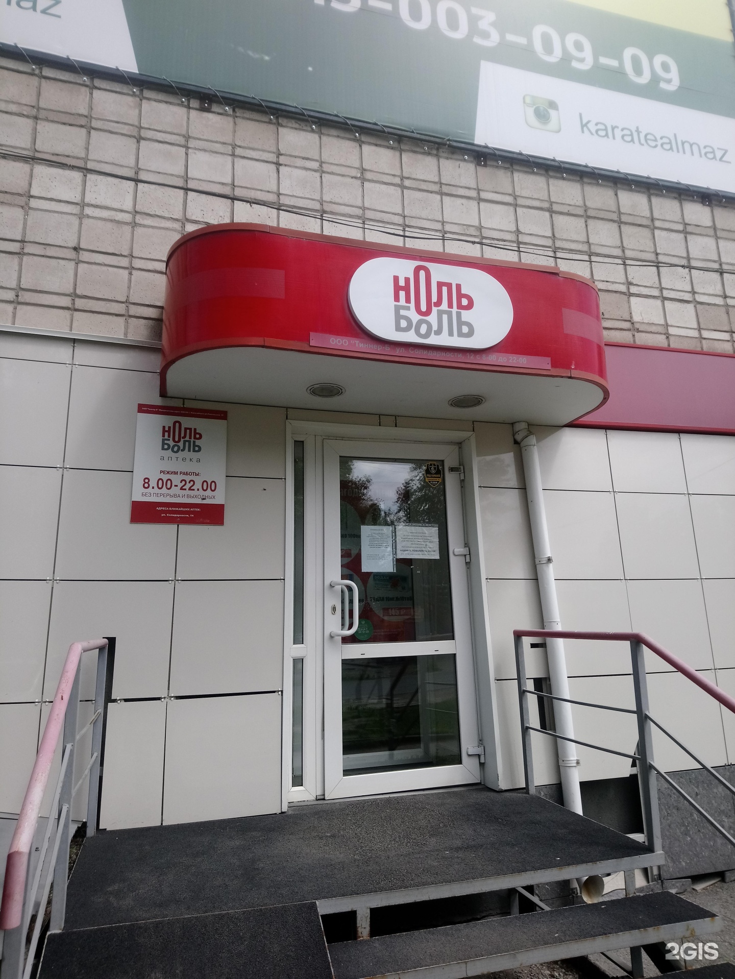 Ноль боль аптека новосибирск. Ноль боль новосибирск каталог. Линейная 37 новосибирск. Ноль боль новосибирск каталог. Аптека 0 2.