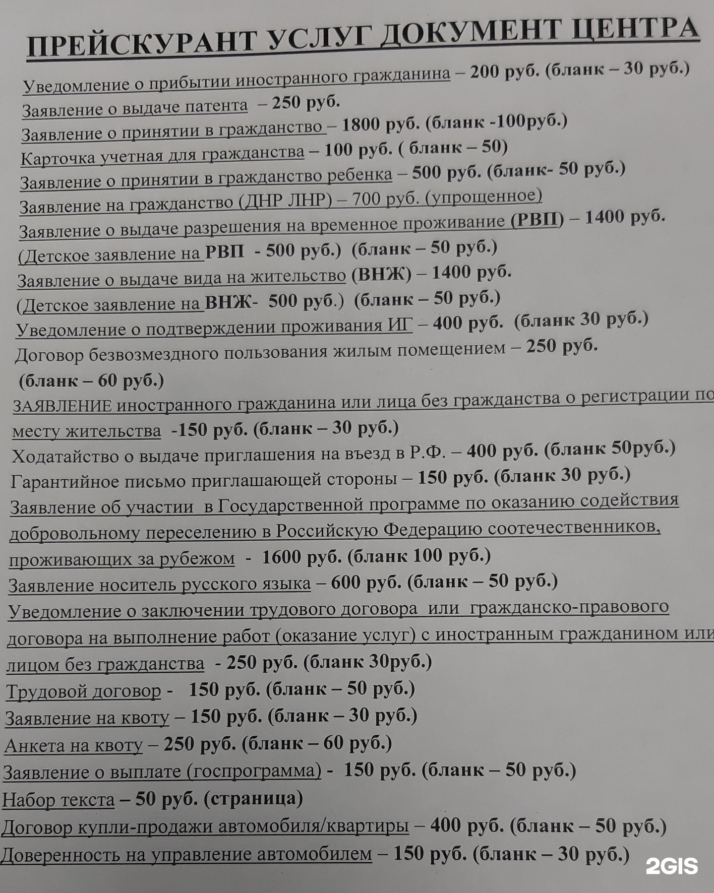 Документ центр тверь. Прейскурант ответ на вопрос. Прейскурант на глупые вопросы. Прайс лист на глупые вопросы. Расценки на глупые вопросы.