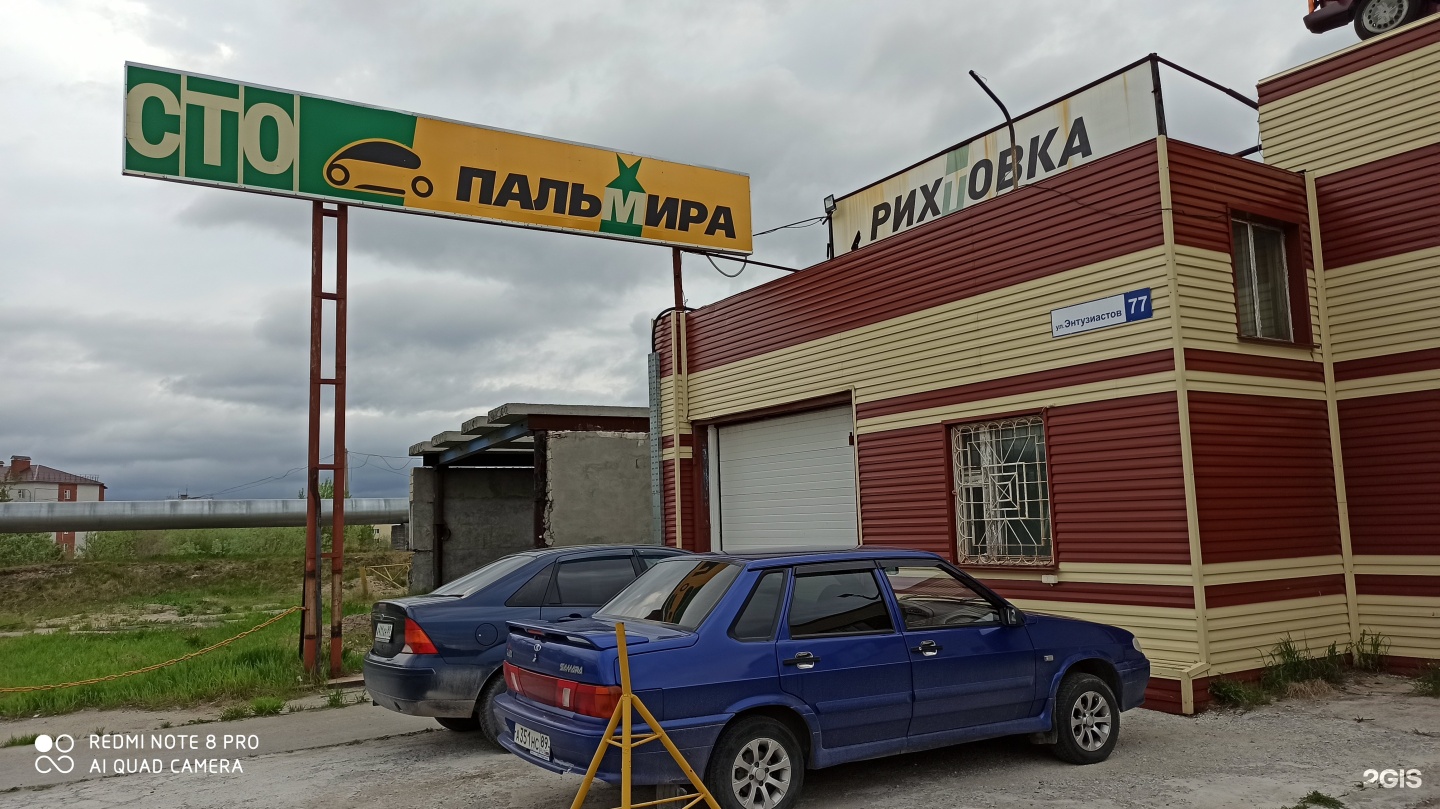 сто пальмира ноябрьск. пальмира ноябрьск. сто пальмира ноябрьск. пальмира пятигорск салон красоты. автосервис пальмира.