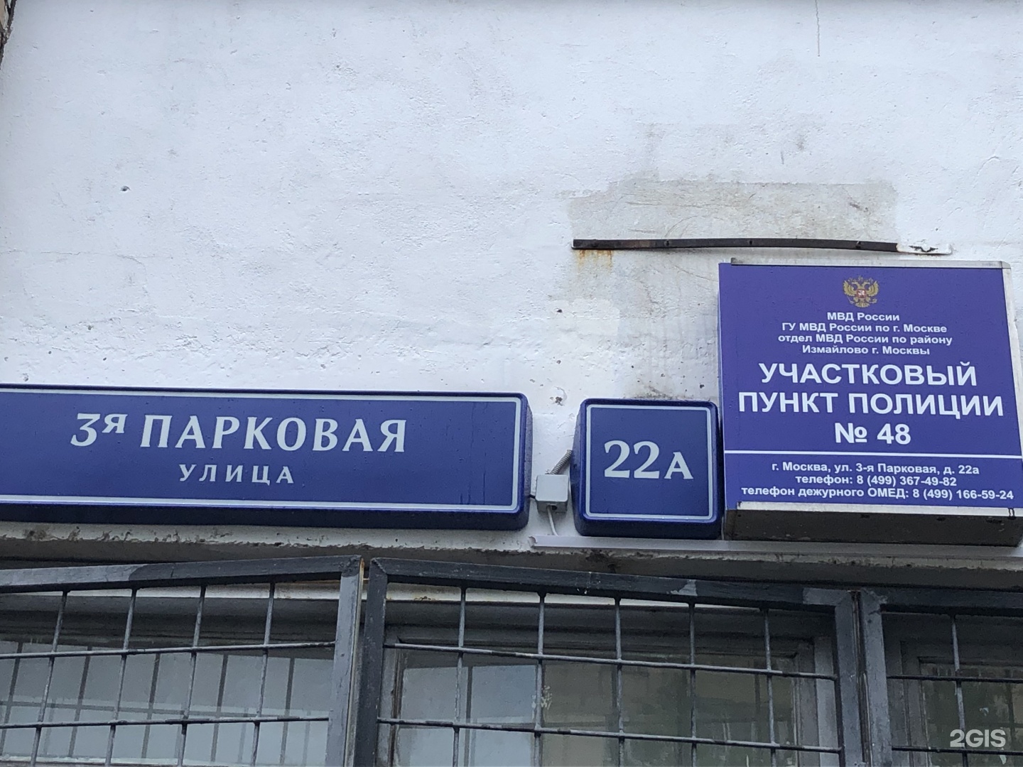 Уик 9001 адрес. Москва ул Парковая 13. Отделение полиции. Участковый пункт полиции Москва. Москва 3-я Парковая улица.