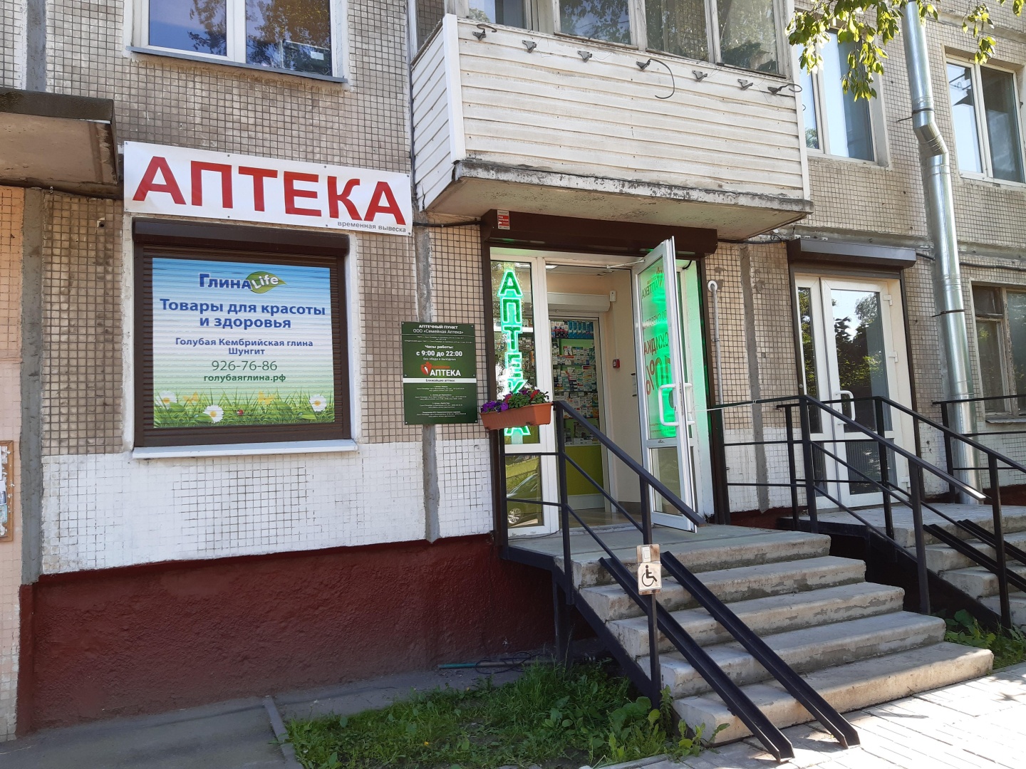 Аптека на бассейной спб. Аптека 65. Аптека 65 адмирала макарова 2а. Аптека керчь. Аптека 65.