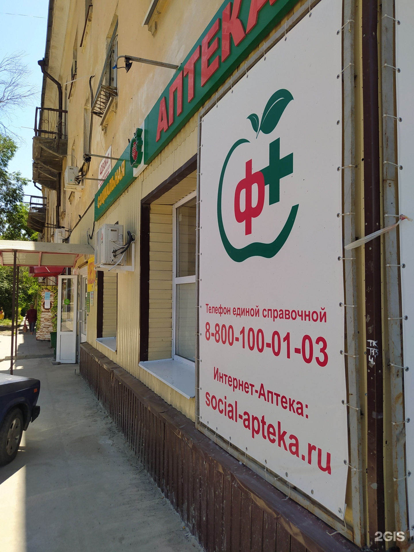 ленина 15 электросталь. партнёр аптека сочи.