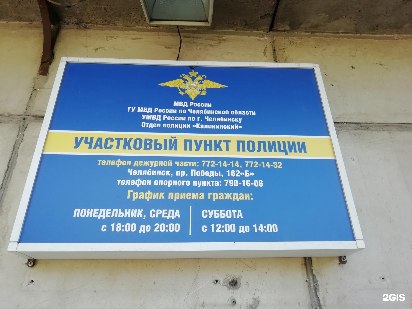 Опорный пункт полиции Челябинск