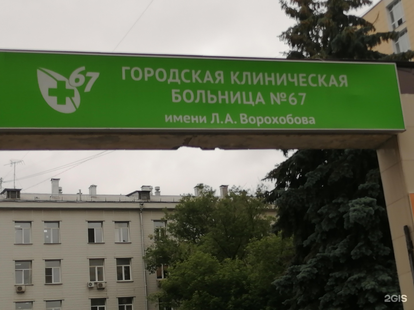 Адрес 67 больницы в москве как доехать