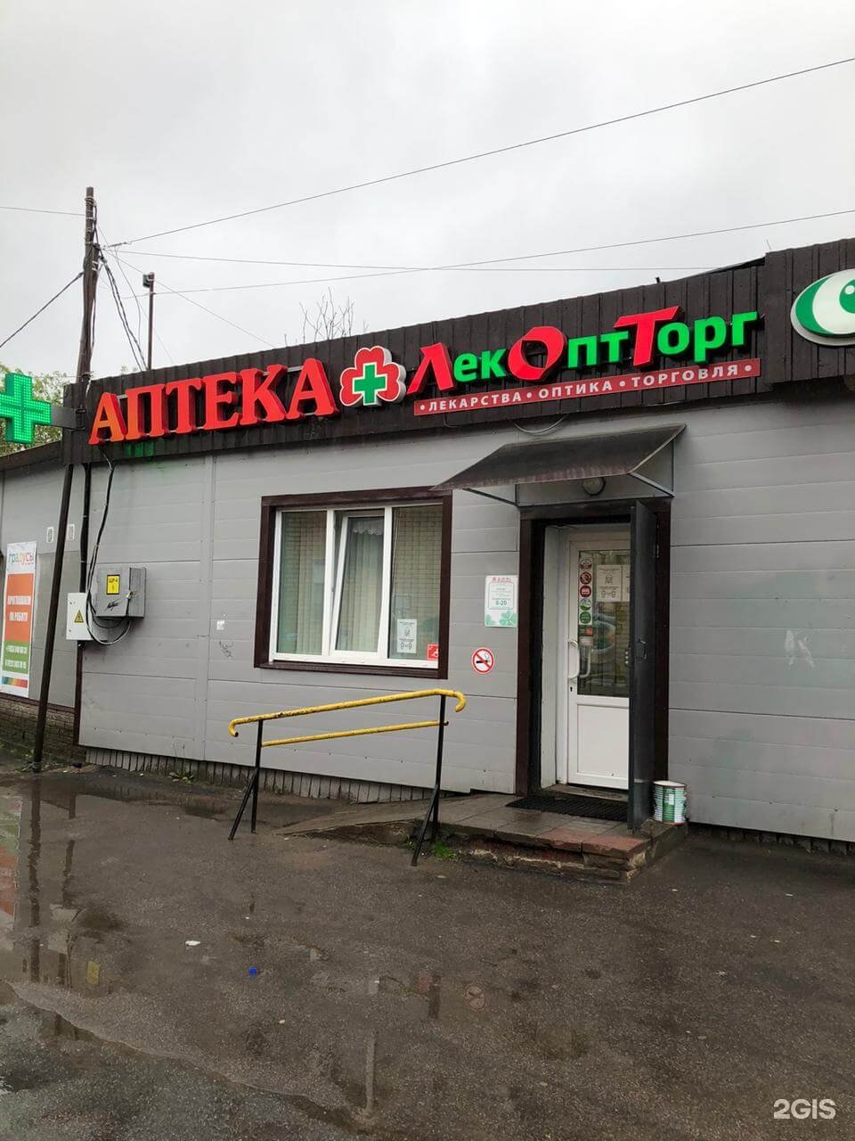 Аптеки коммунар телефоны. Аптека Гатчина. ЛЕКОПТТОРГ. ЛЕКОПТТОРГ Гатчина аэродром. Аптеки Гатчины телефоны.