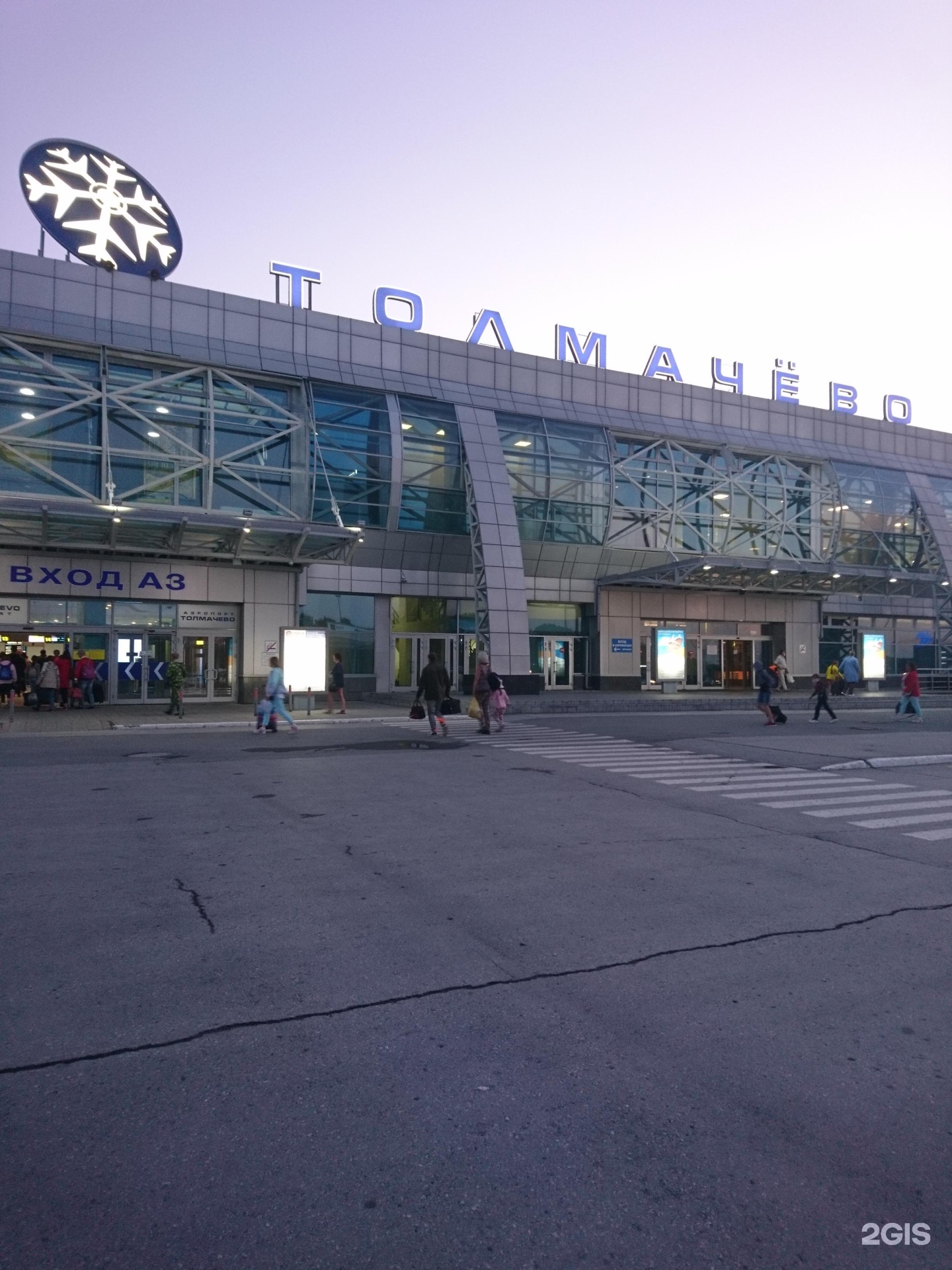 Толмачева аэропорт новосибирск справочное