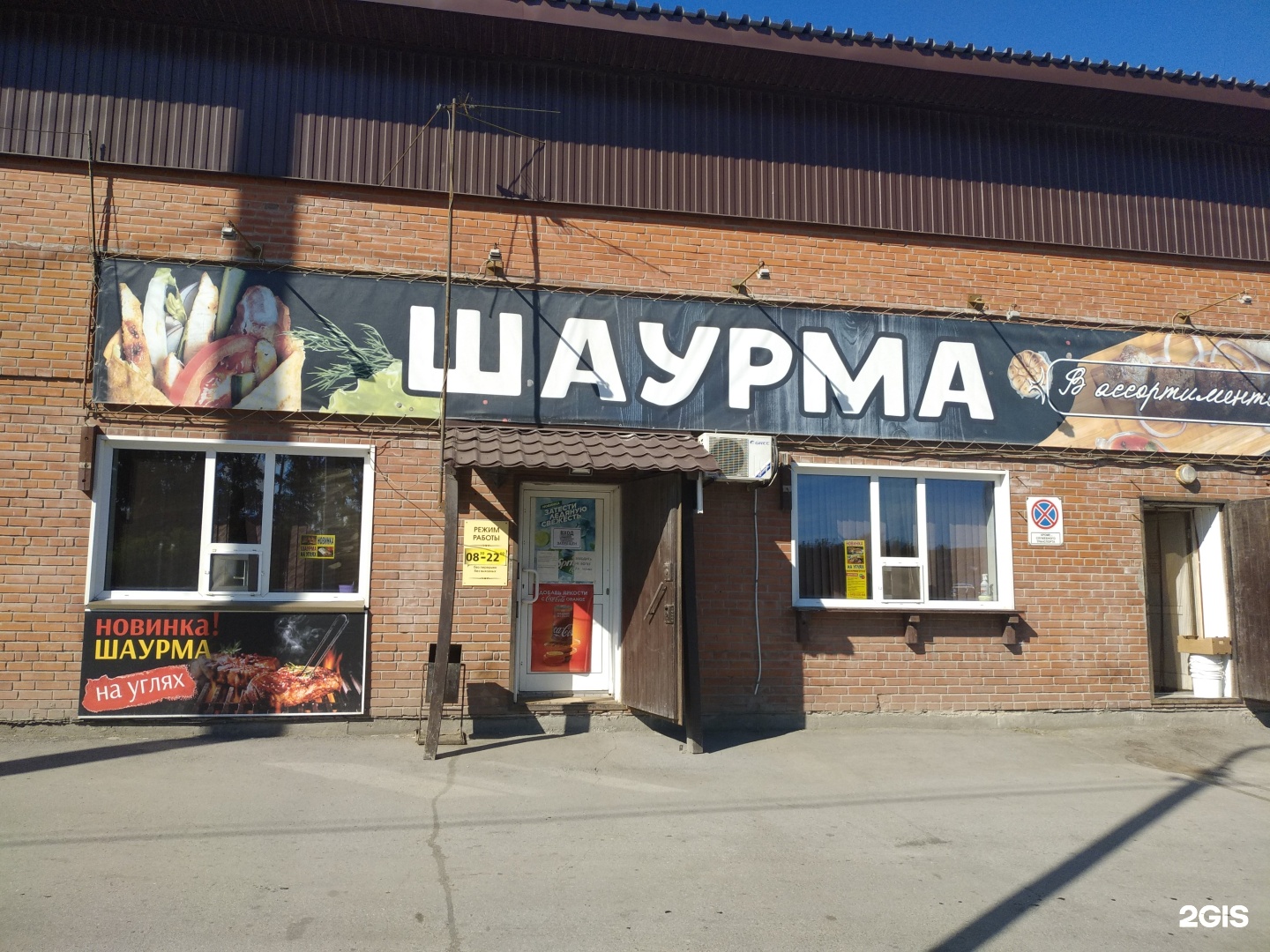 Шаурма бердск