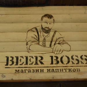 Фото от владельца Beer Boss, магазин разливного пива