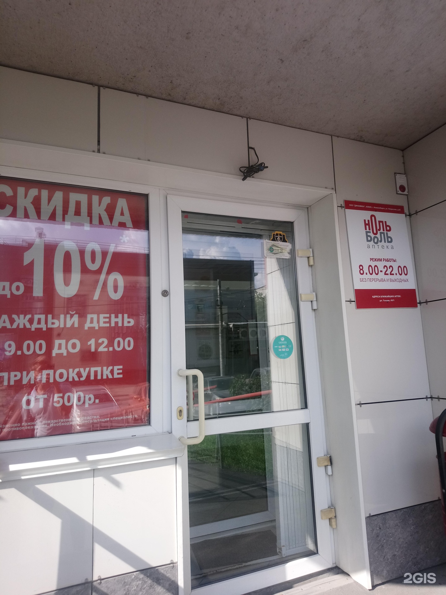 Ноль боль аптека. Ноль боль аптека. Ноль боль новосибирск каталог. Ноль боль аптека новосибирск. Ноль боль аптека новосибирск.