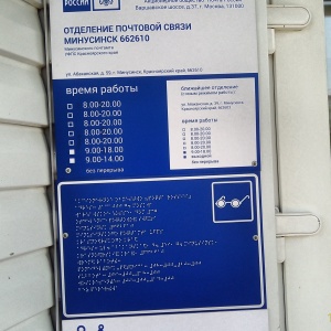 Фото от владельца Почтовое отделение №10, г. Минусинск