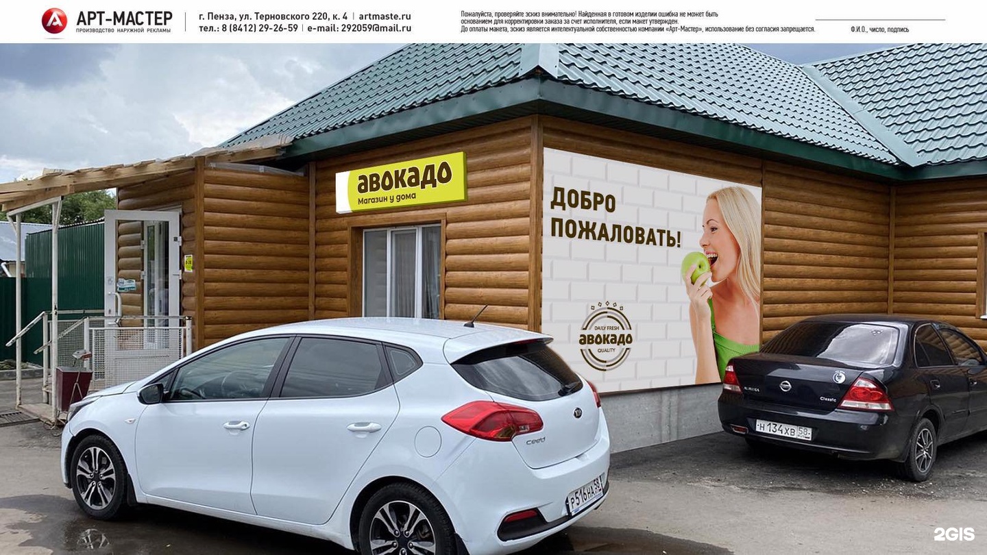 Магазин Мастер Пенза Магазин Мастер Пенза