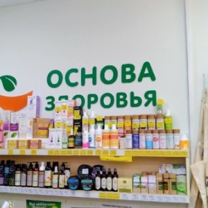 Фото от владельца ОСНОВА ЗДОРОВЬЯ, ООО, магазин натуральных продуктов и средств по уходу за кожей