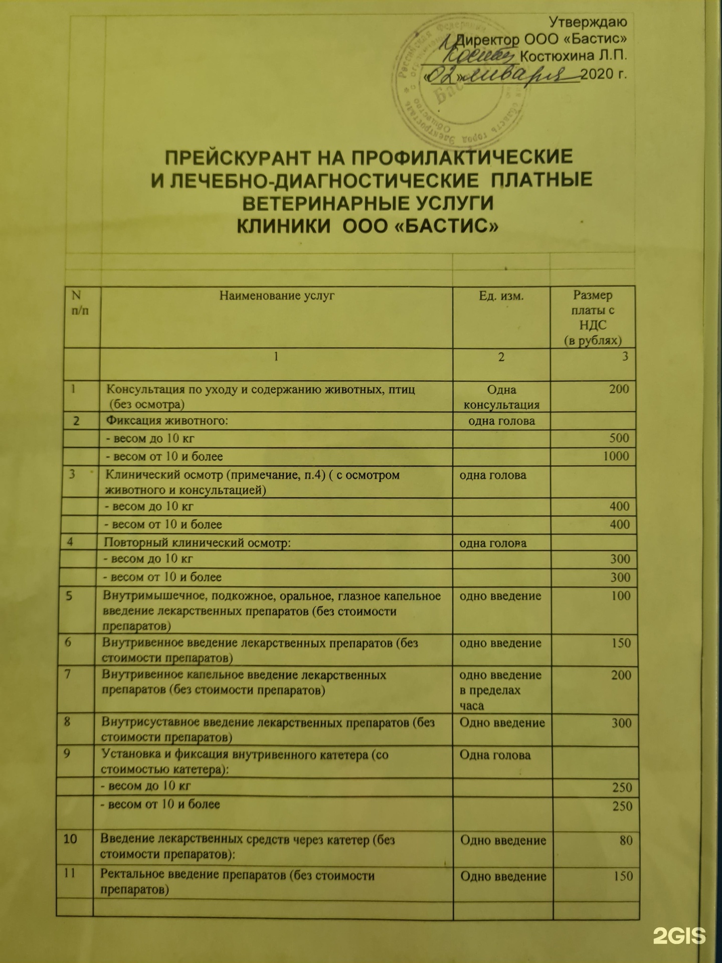 Бастис. Бастис Ногинск врачи. Бастис Ногинск часы работы.