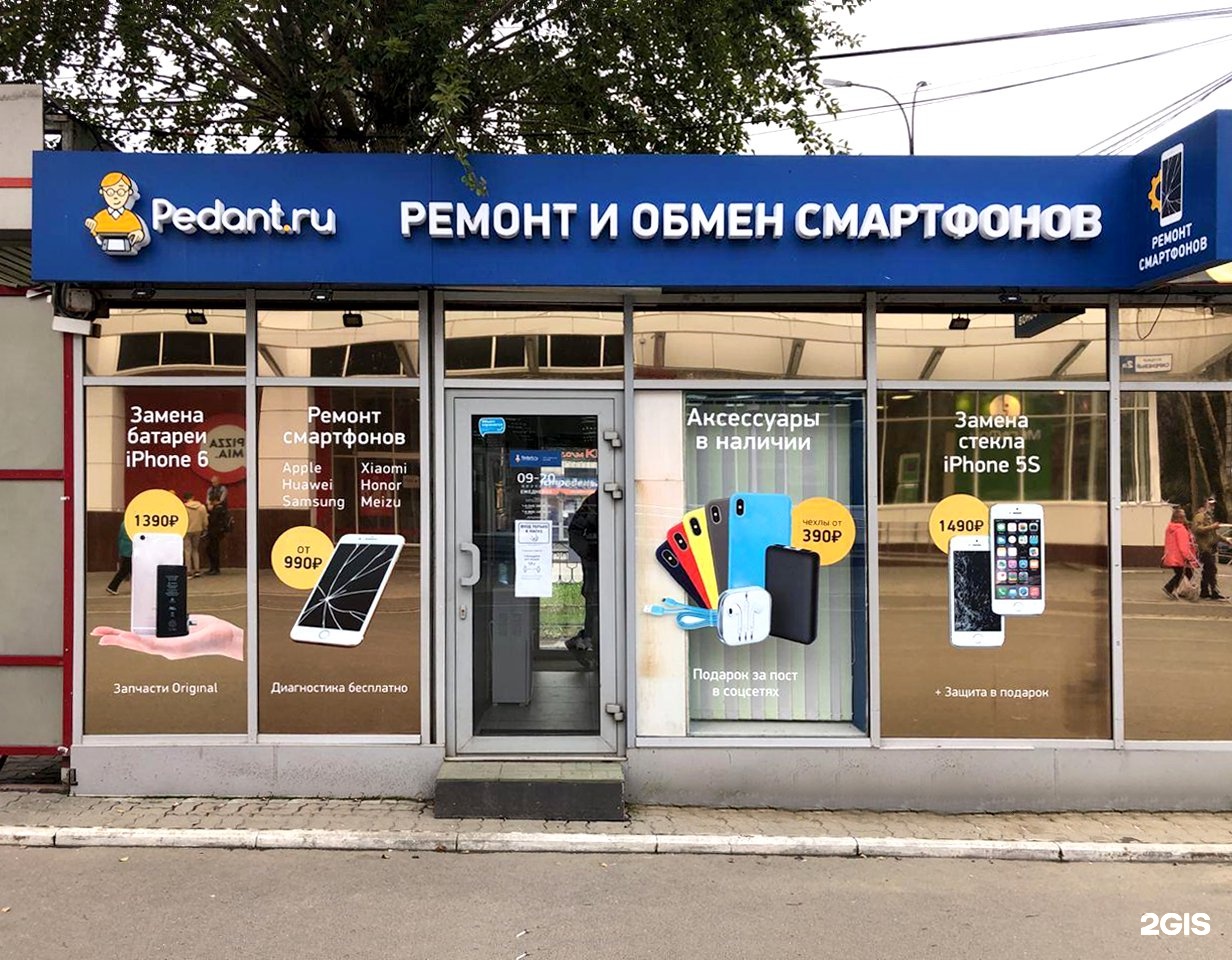 Педант сервис. Педант сервисный центр. Сервисный центр педант реклама. Педант вывеска. Педант ремонт смартфонов.