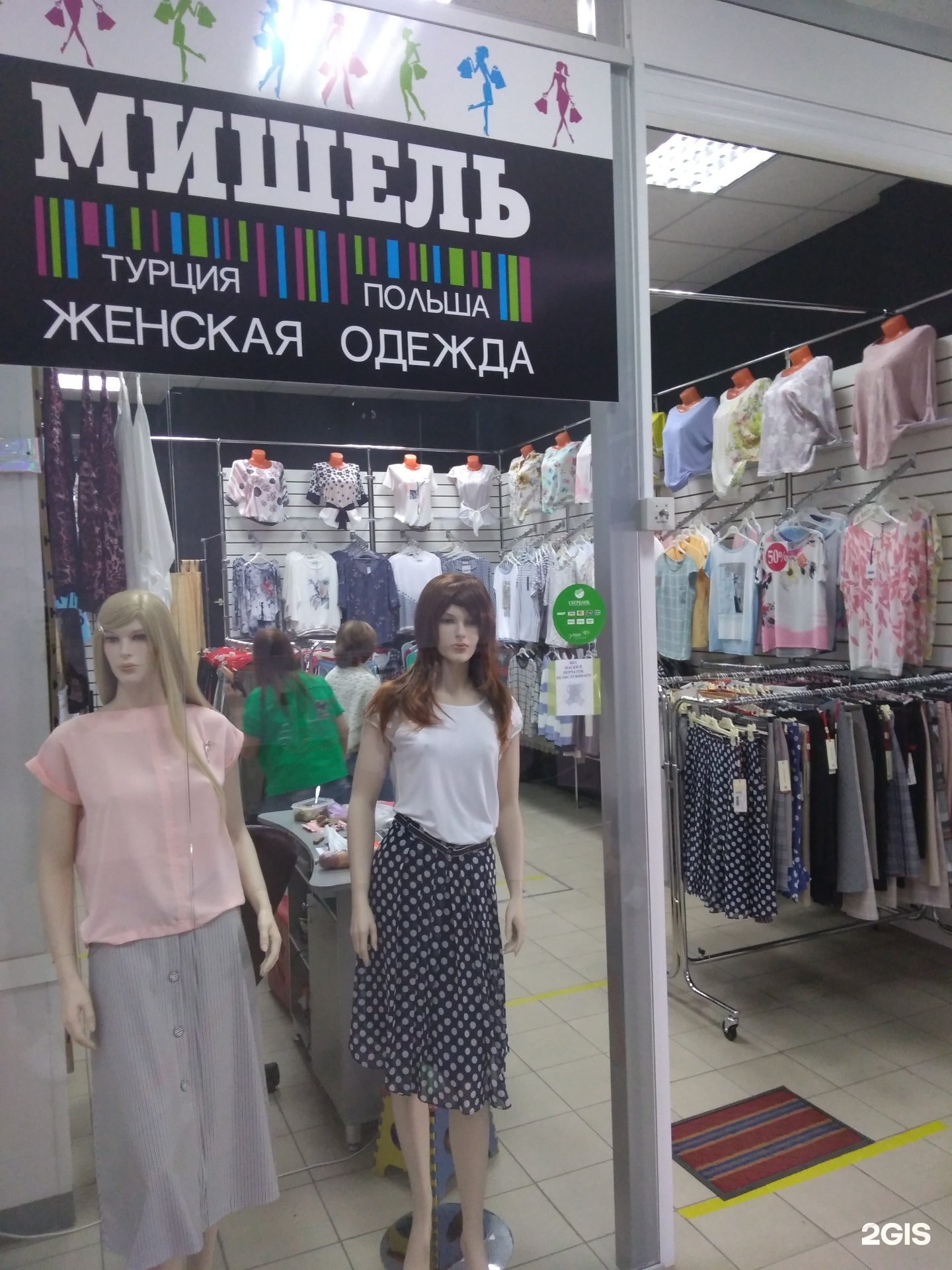 Магазины Одежды Орск