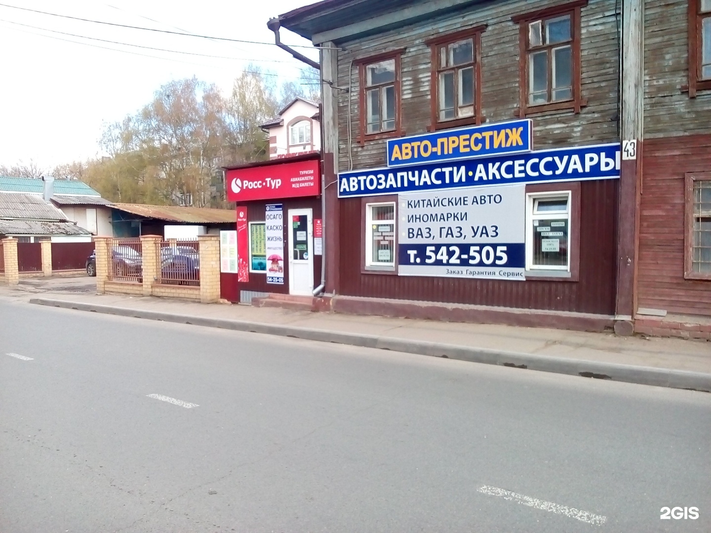 Магазин престиж фото. Престиж магазин. Калиновская 43а Кострома. Магазин Престиж сервис. Престиж магазин в Чебаркуле