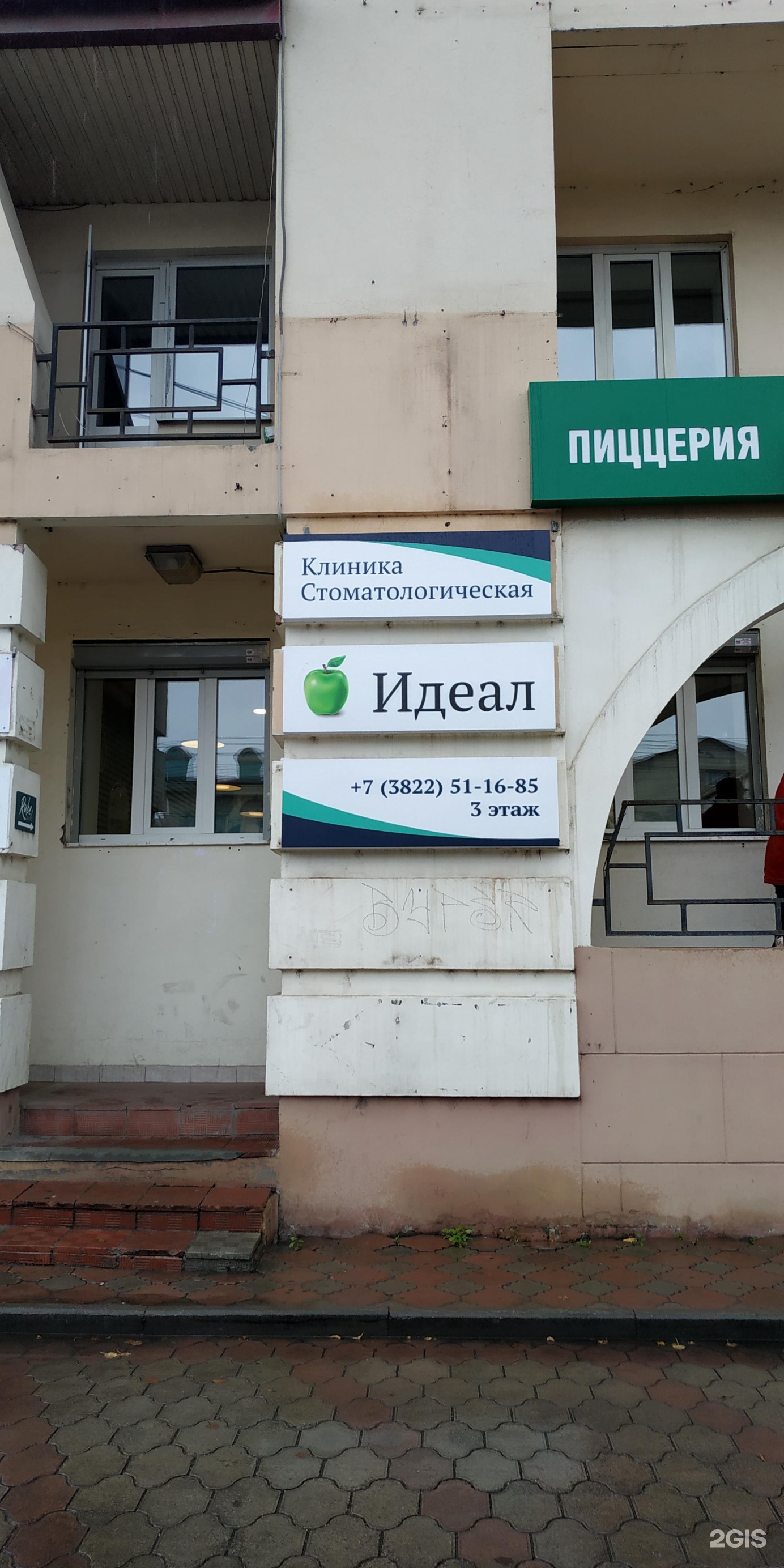 Идеал томск Отбеливание зубов ZOOM Томск Казанский 1-й