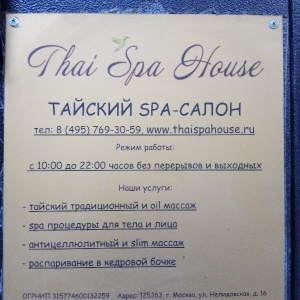 Фото от владельца ThaiSpaHouse, тайский СПА-салон