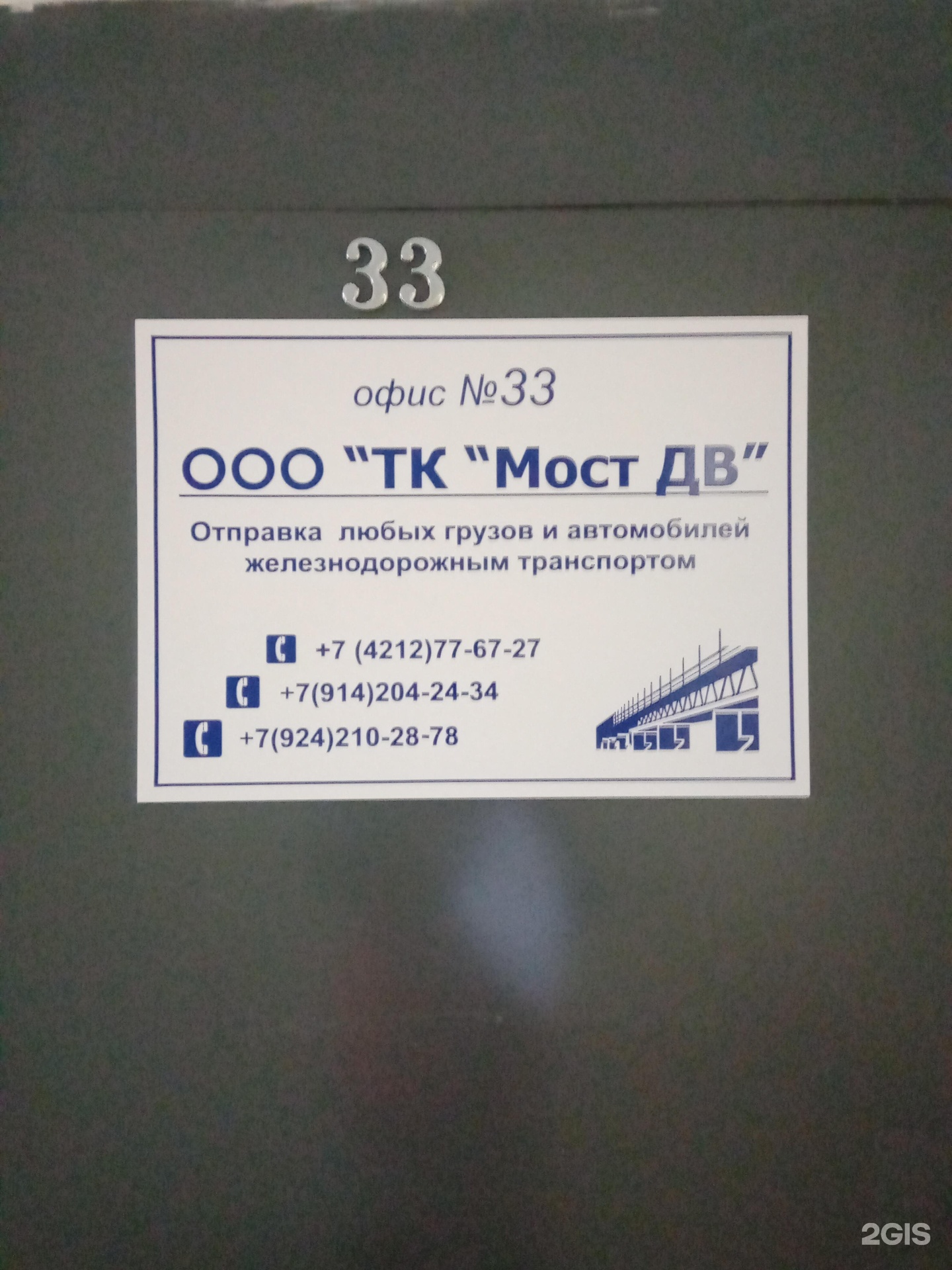 Сервис дв комсомольск на амуре. Логистик дв владивосток. Дв групп строительная компания. Дв оао. Северстрой логотип.
