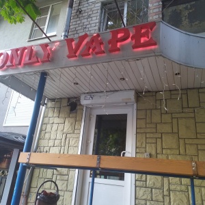 Фото от владельца Only Vape, магазин электронных сигарет