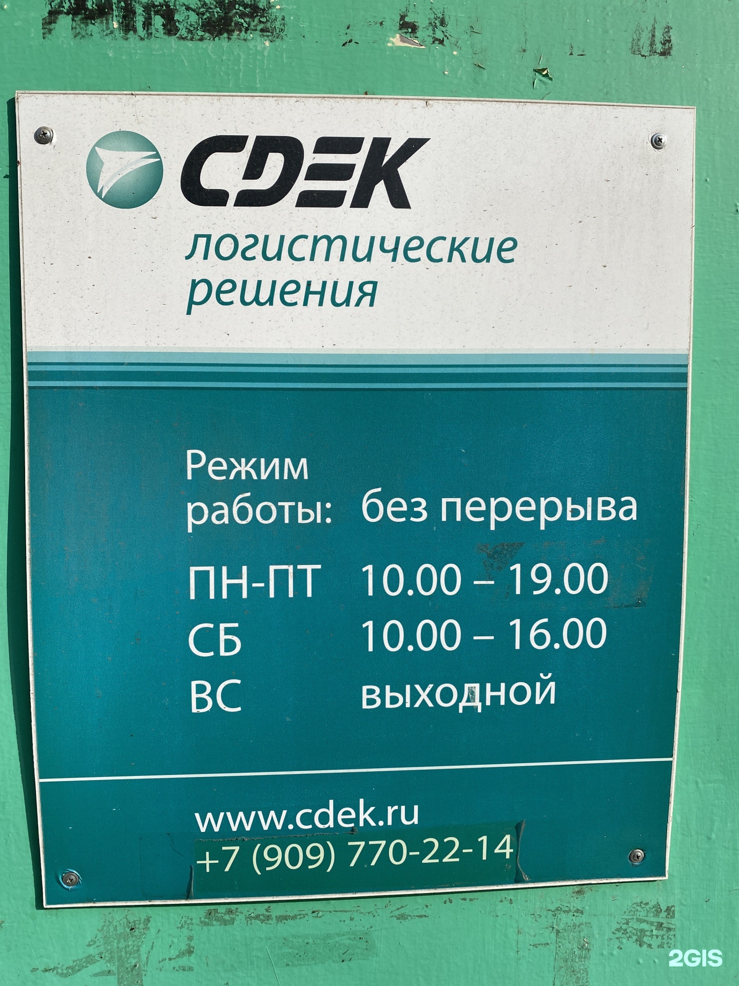 Сдэк новочеркасск. СДЭК Новочеркасск Баклановский 154. Новочеркасск Баклановский проспект 154. СДЭК на Баклановском Новочеркасск. Пр-т Баклановский, 154.