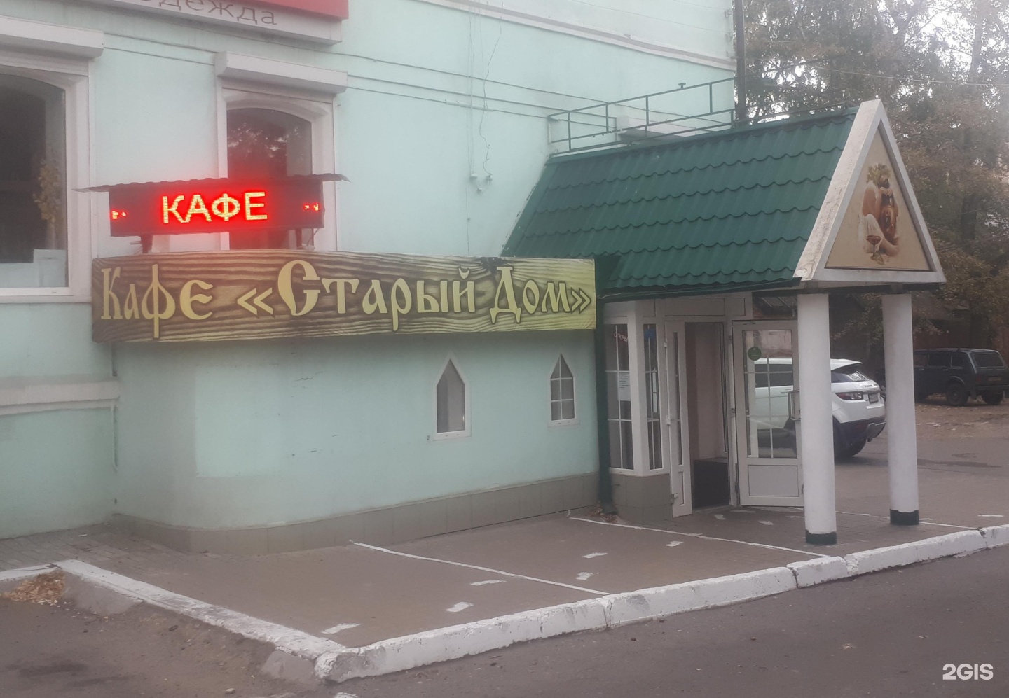 Кафе старый дом