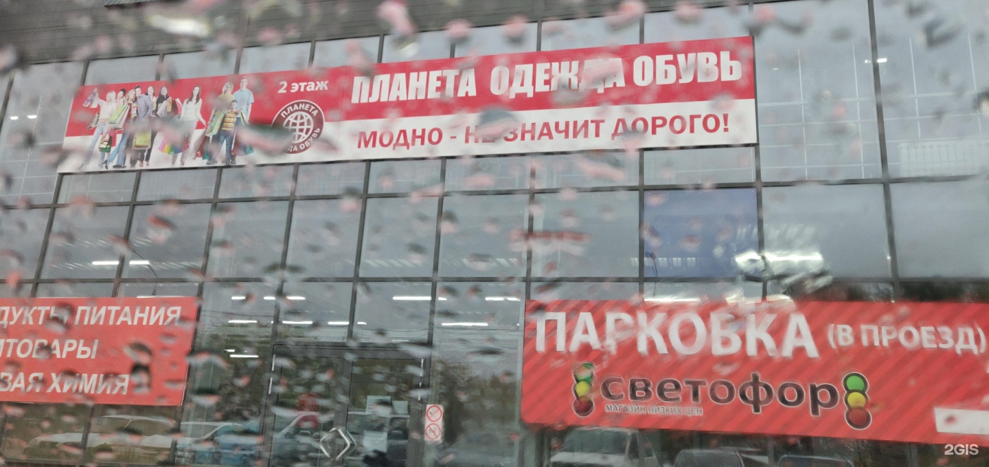 Магазин Планета Закрыт Магазин Планета Закрыт