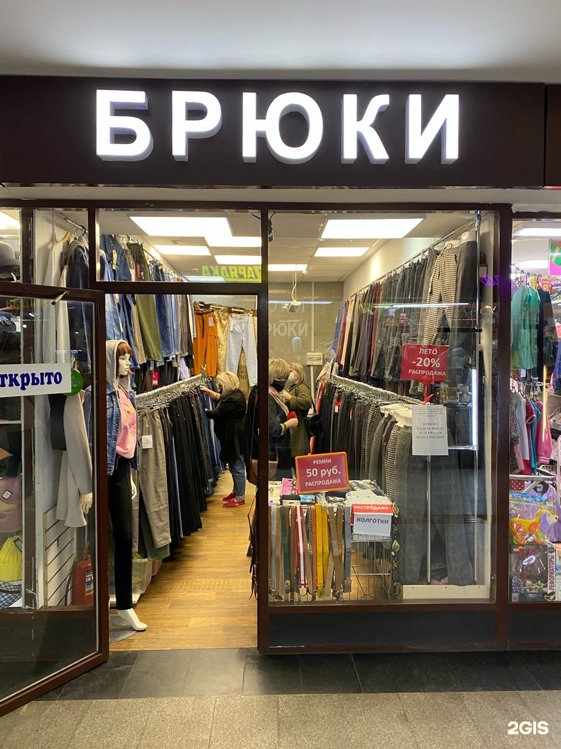 Магазин Брюки Казань