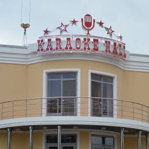 Фото от владельца Karaoke Hall, ресторан-караоке