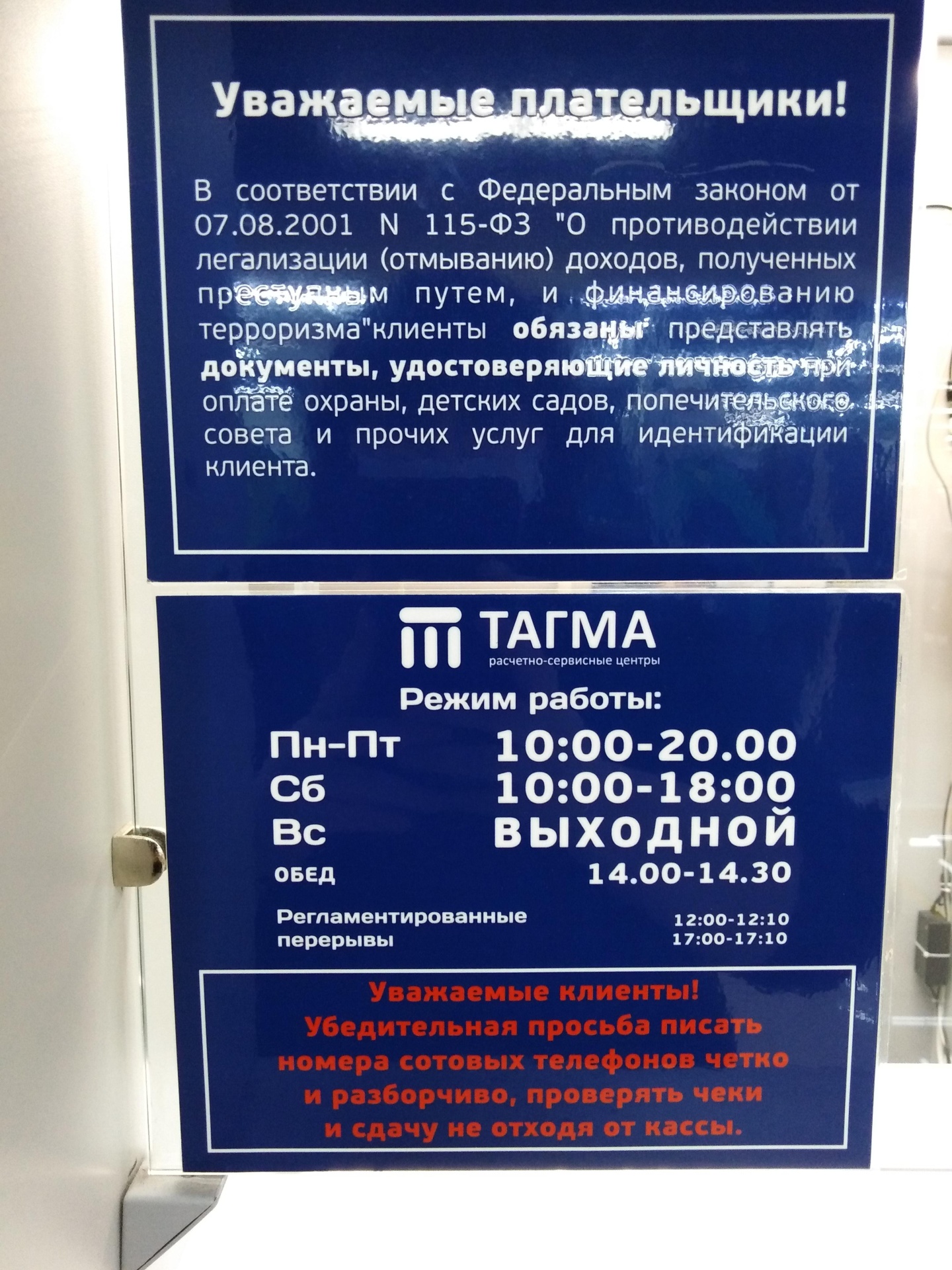 Тагми. ТАГМА расчетно-сервисный центр Новосибирск. ТАГМА касса в Новосибирске. ООО ТАГМА плюс Новосибирск. ТАГМА Новосибирск адреса режим работы.