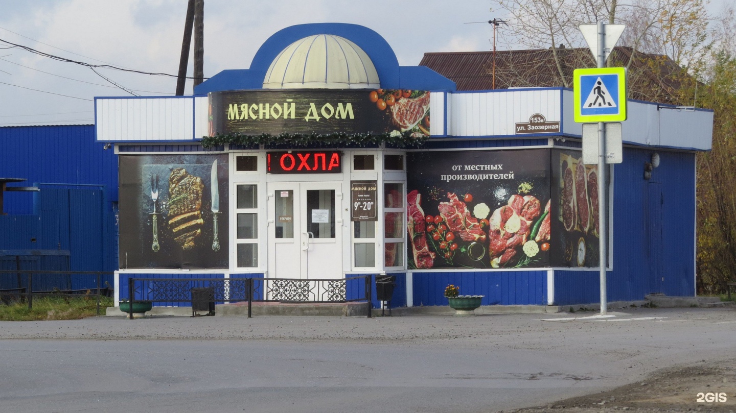 Магазины Дом Мяса Владимир