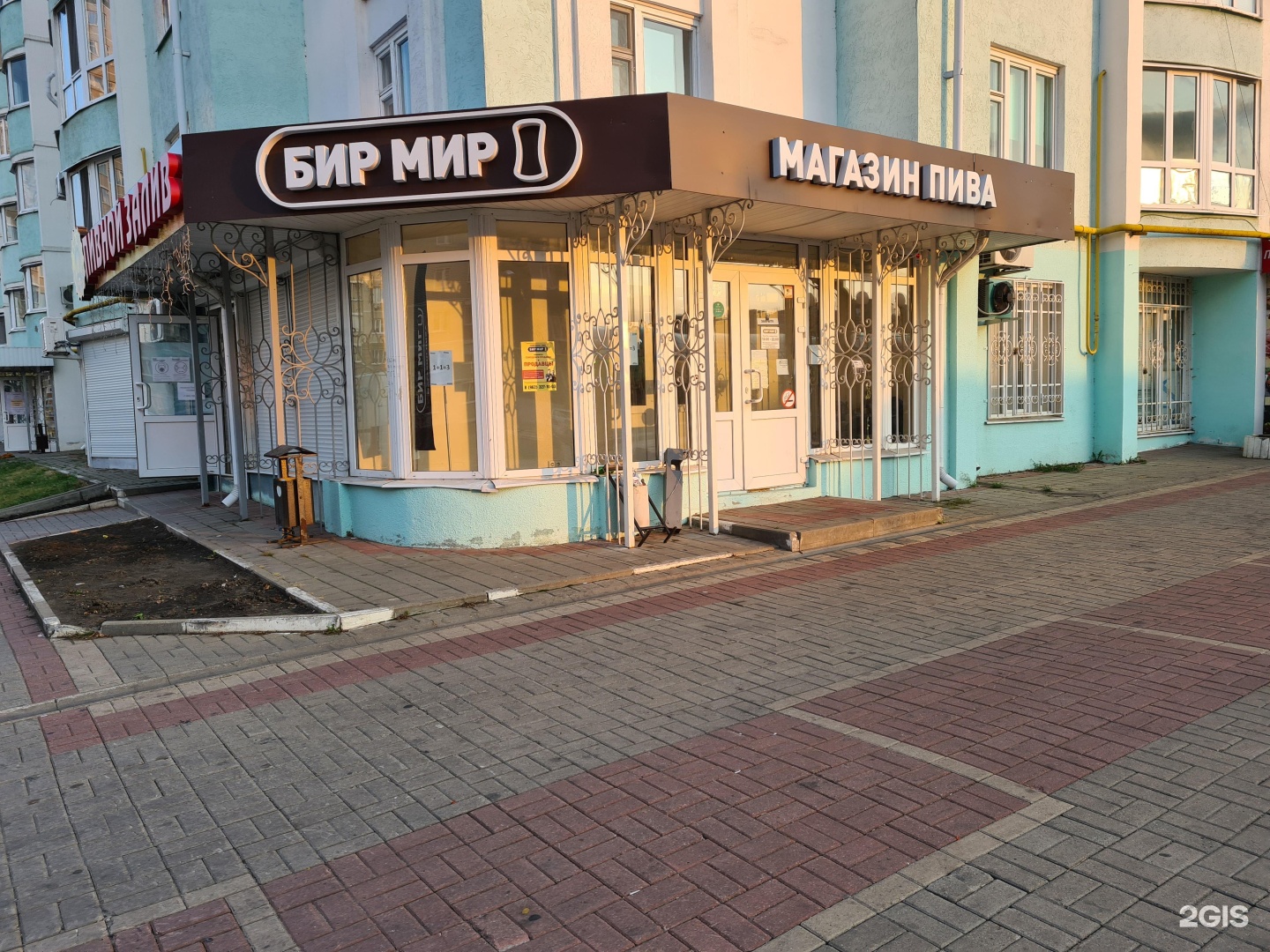 Бир мир москва