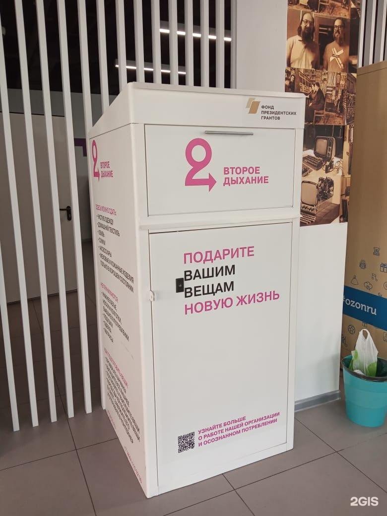 Второе дыхание купить. Фонд второе дыхание контейнеры. Второе дыхание контейнеры для сбора одежды. Второе дыхание контейнеры в Москве. Ящики для сбора одежды второе дыхание.