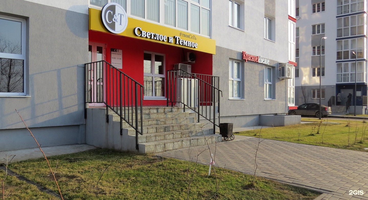 Светлое и темное тюмень. Магазин светлое темное тюмень. Светлое и темное. Магазин светлое темное тюмень. Светло тёмное тюмень.