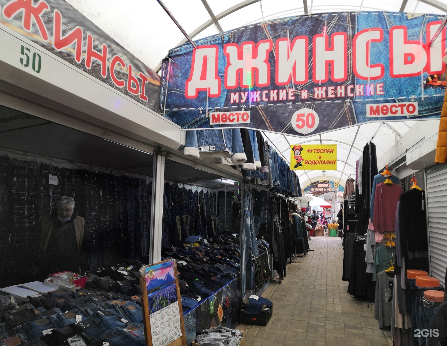 Отдать одежду псков. Магазины джинсовой одежды на Центральном рынке в Калининграде.